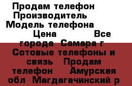 Продам телефон HTC › Производитель ­ HTC › Модель телефона ­ Desire S › Цена ­ 1 500 - Все города, Самара г. Сотовые телефоны и связь » Продам телефон   . Амурская обл.,Магдагачинский р-н